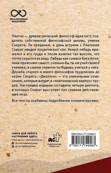 Диалоги с Сократом. С комментариями и иллюстрациями - фото 2