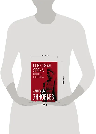 Советская эпоха. Исповедь отщепенца - фото 4