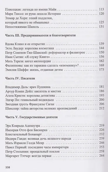 Загадка гения. Люди и судьбы - фото 4