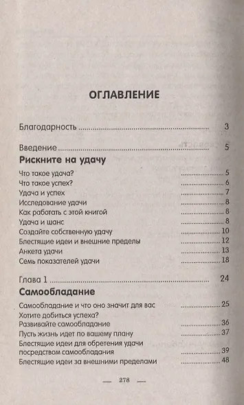 Книга удачи [Текст] - фото 2