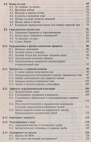 Мир физической гидродинамики. От проблем турбулентности до физики космоса - фото 3