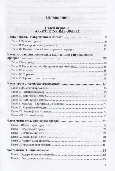 Архитектурные формы античности - фото 2