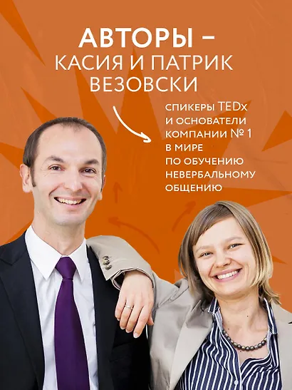 Настольная книга менталиста. Как читать людей по жестам и мимике - фото 5