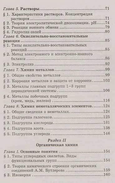 Химия: учебник для колледжей - фото 3