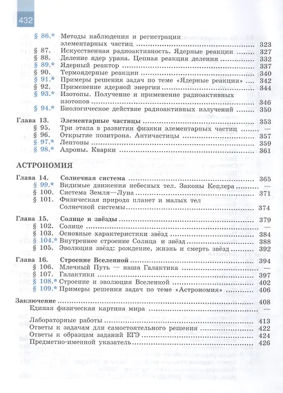 Мякишев. Физика. 11 класс. Базовый и углублённый уровни. Учебник. - фото 5