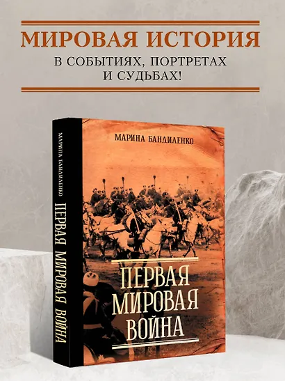 Первая мировая война - фото 4