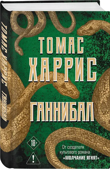Ганнибал - фото 3