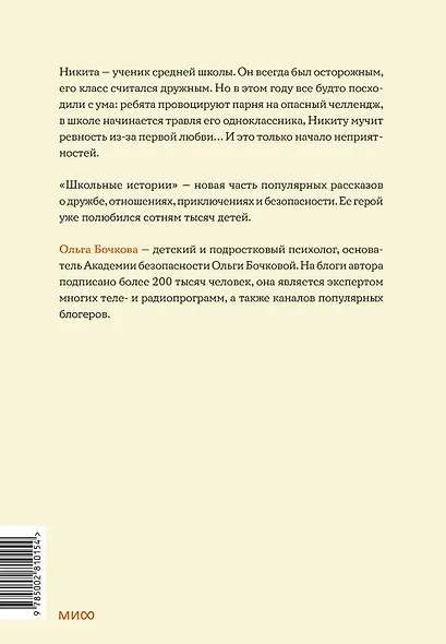 Не дам себя в обиду! Школьные истории - фото 2