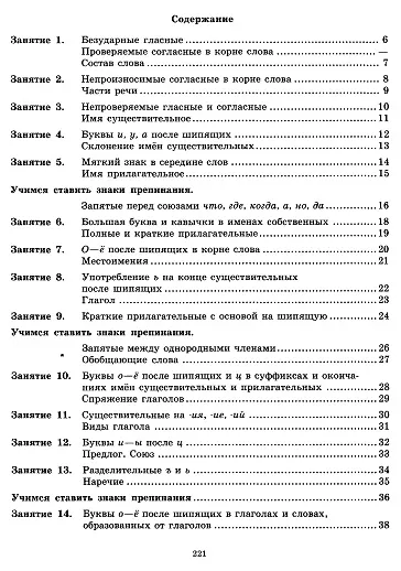 К пятерке шаг за шагом, или 50 занятий с репетитором. Русский язык. 5 класс - фото 2