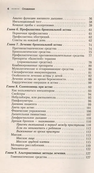 Бронхиальная астма. Современный взгляд на лечение и профилактику - фото 3
