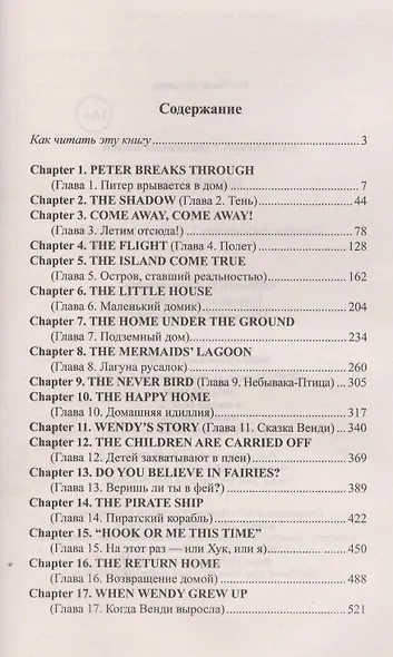 Английский с Джеймсом Барри. Питер Пэн - фото 2