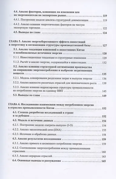 Китайская система и революция потребления энергоресурсов - фото 5