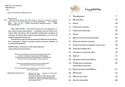 Изумительный мистер Лис: [для млад. и сред. шк. возраста] - фото 3