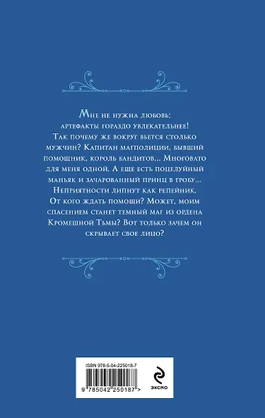 Кромешник и его светлое чудо - фото 2