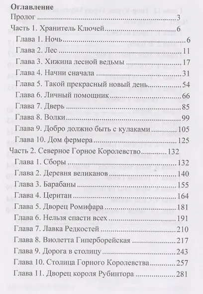 Там, где живут драконы. Книга первая: Всегда оставайся собой - фото 3