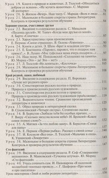 ПШУ Поурочные разработки по лит. чтению 1 кл. (3 изд) (к УМК Климановой) (м) Кутявина (ФГОС) - фото 3