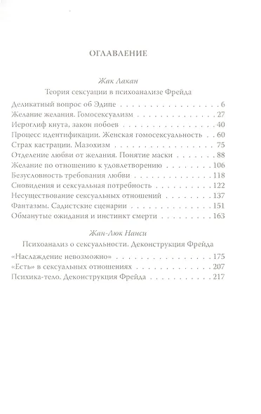 Сексуальные отношения. Деконструкция Фрейда - фото 2