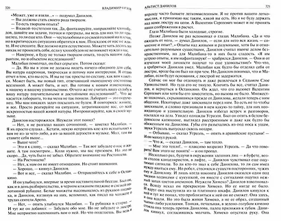 Альтист Данилов Аптекарь Шеврикука или Любовь к привидению… (ПолнИвОТ) Орлов - фото 3