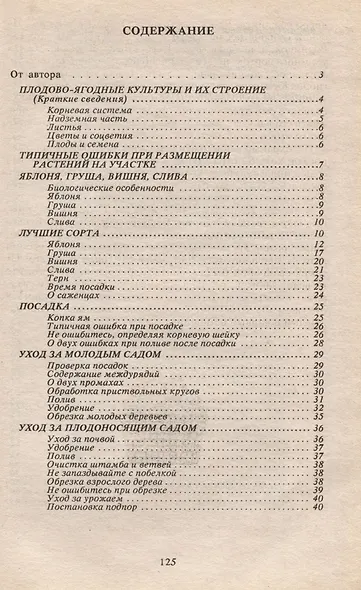 Типичные ошибки садоводов любителей (как их избежать их избежать, как их устранить) - фото 2