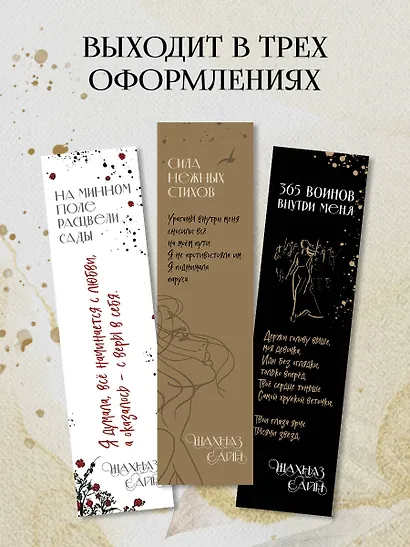 Закладка с резинкой Шахназ Сайн Сила нежных стихов - фото 4