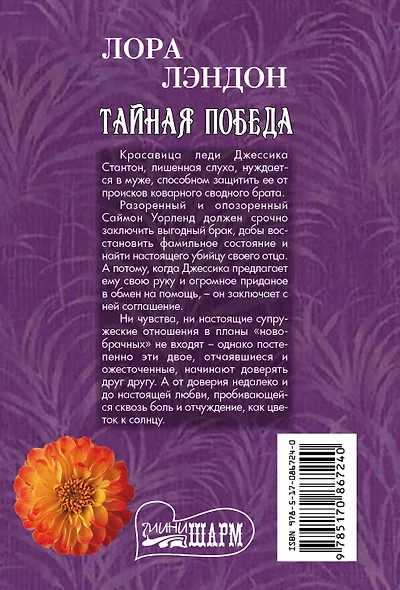 Тайная победа - фото 2