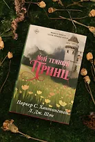 Мой тёмный принц - фото 8