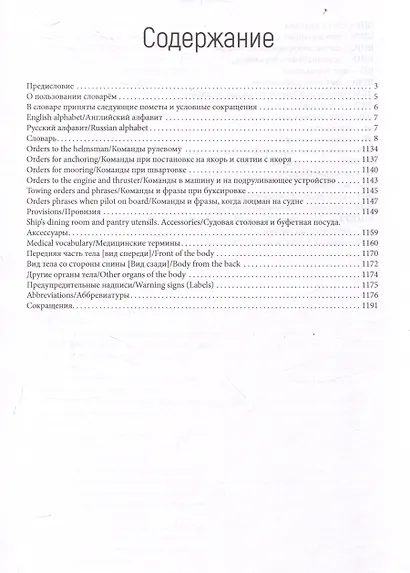Англо-русский морской словарь - фото 3