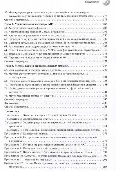 Основы химической термодинамики неоднородных систем - фото 4