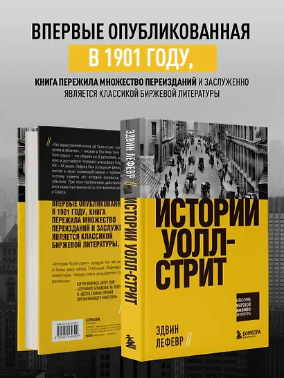 Истории Уолл-стрит - фото 5