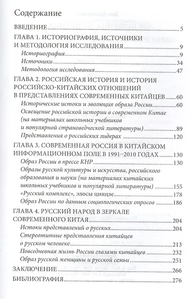 От Пушкина до Путина: образ России в современном Китае (1991-2010) - фото 2