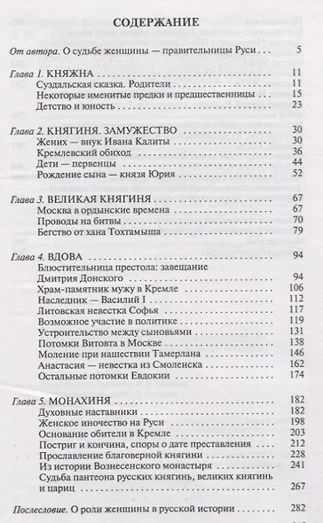 Евдокия Московская - фото 2