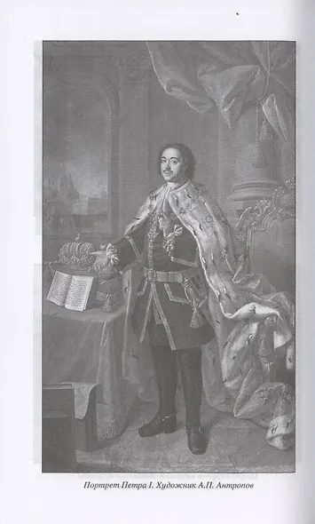 Северная война 1700-1721 - фото 6