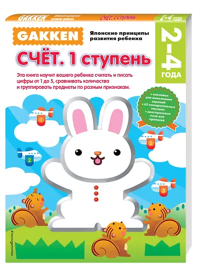 2+ Счёт. 1 ступень - фото 3