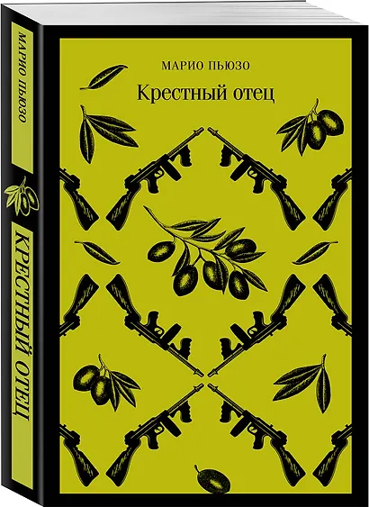 Комплект: Мужской набор из 2-х книг: "Крестный отец" М. Пьюзо и "Кровь и песок" В. Ибаньес - фото 3