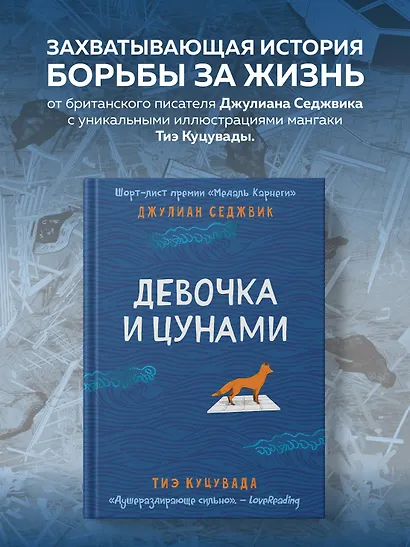 Девочка и цунами - фото 8