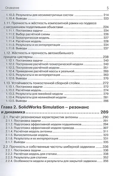 SolidWorks Simulation. Инженерный анализ для профессионалов: задачи, методы, рекомендации - фото 4