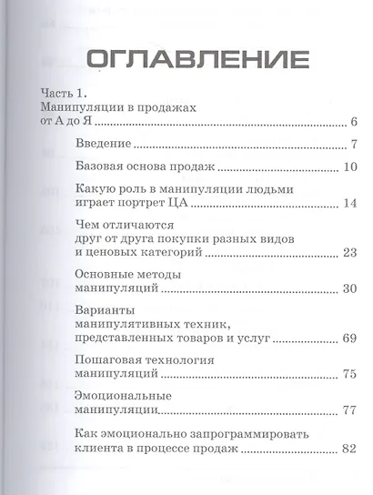 Личные продажи от А до Я. - фото 2