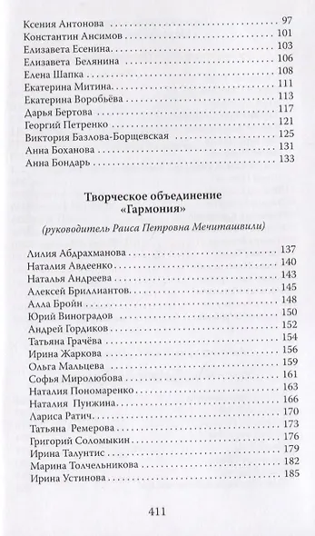 6 Лито. Поэтический сборник - фото 3