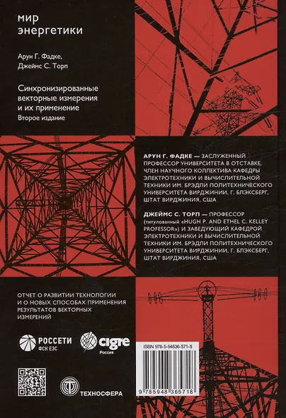 Синхронизированные векторные измерения и их применение - фото 2