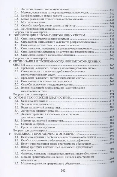 Надежность, оптимизация и диагностика автоматизированных систем - фото 4
