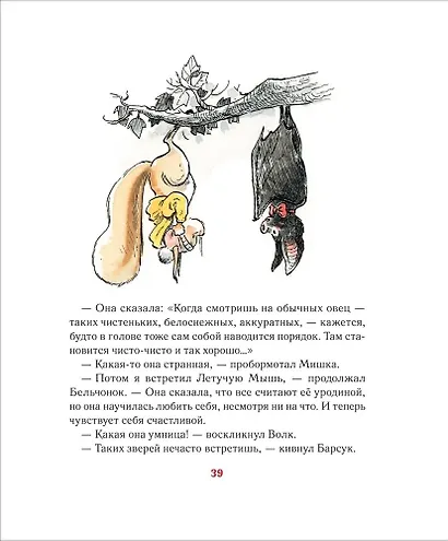 Счастье – это когда… - фото 7