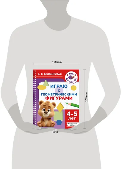 Играю с геометрическими фигурами. 4-5 лет - фото 7