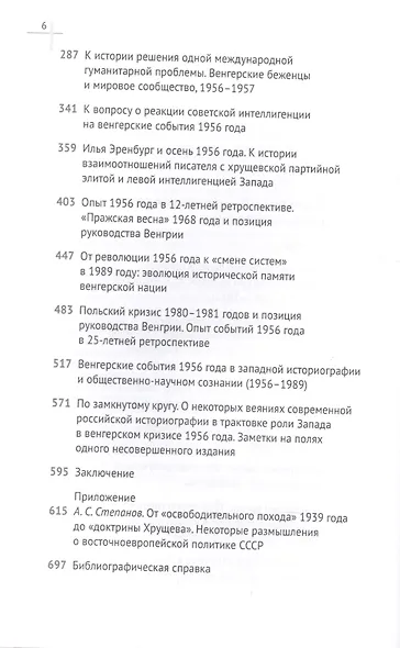 Венгерский кризис 1956 года в исторической ретроспективе - фото 3