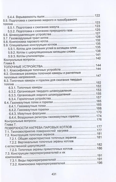 Котельные установки. Учебное пособие - фото 4