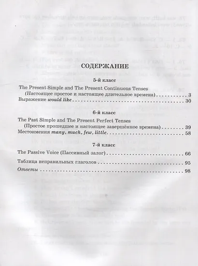 Грамматика английского языка с упражнениями для закрепления знаний, проверочными заданиями и ответами. 5-7 классы - фото 6