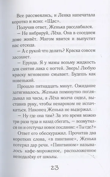 Потапов, двойка! (нов.оф.) - фото 6