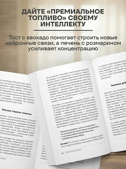Еда для мозга. Меню для ясного ума и хорошей памяти - фото 5