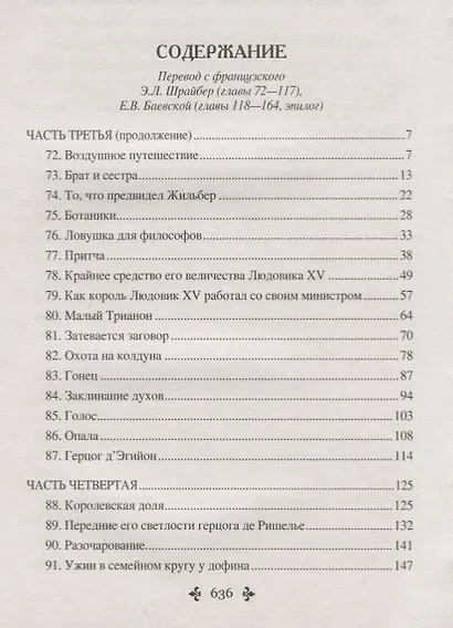 Жозеф Бальзамо: роман в 2 томах. Том 2 - фото 2