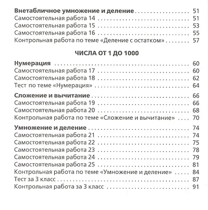 Самостоятельные и контрольные работы по математике. 3 класс - фото 3