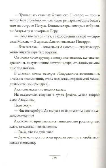 Аддисон Кук и сокровища инков - фото 2